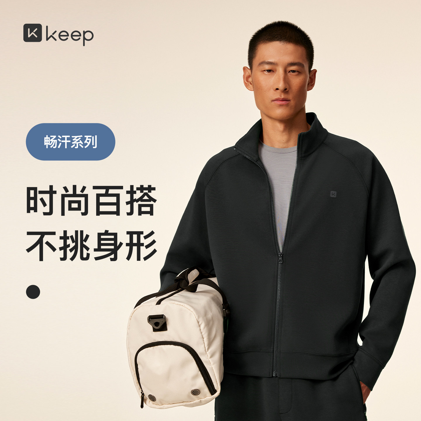 Keep男士立领针织拉链运动夹克