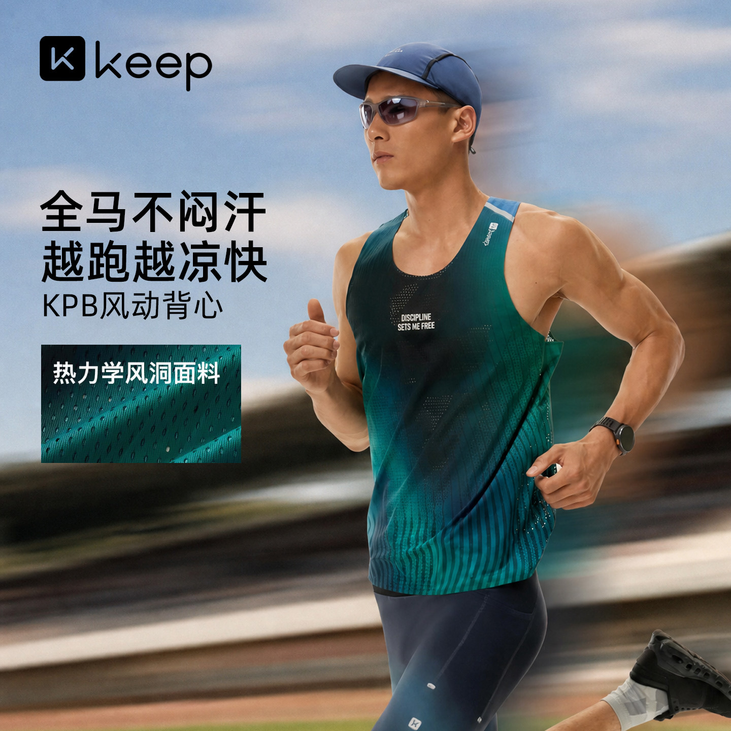 Keep男速干抗菌贴合风洞跑步背心