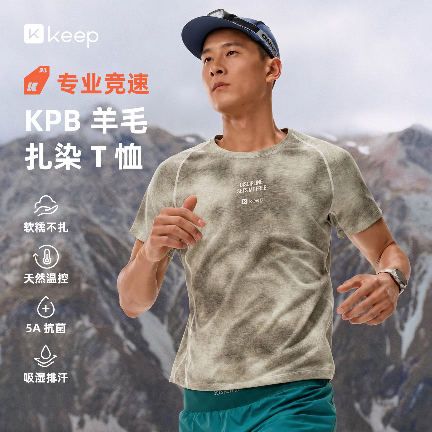 Keep跑步羊毛速干T恤男抗起球
