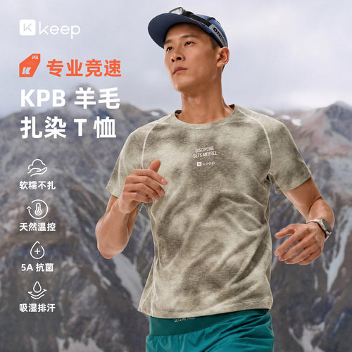 Keep跑步羊毛速干T恤男抗起球
