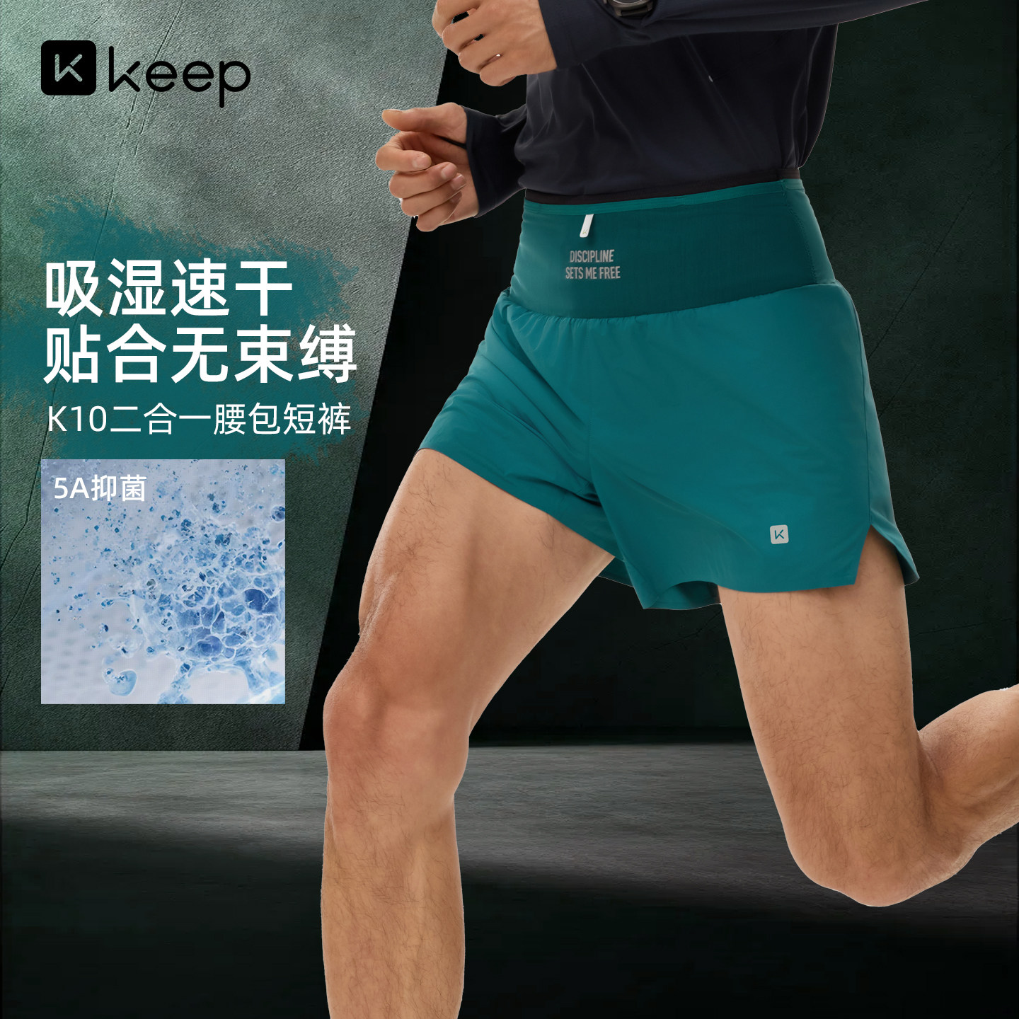 Keep运动短裤全马腰包裤吸湿速干