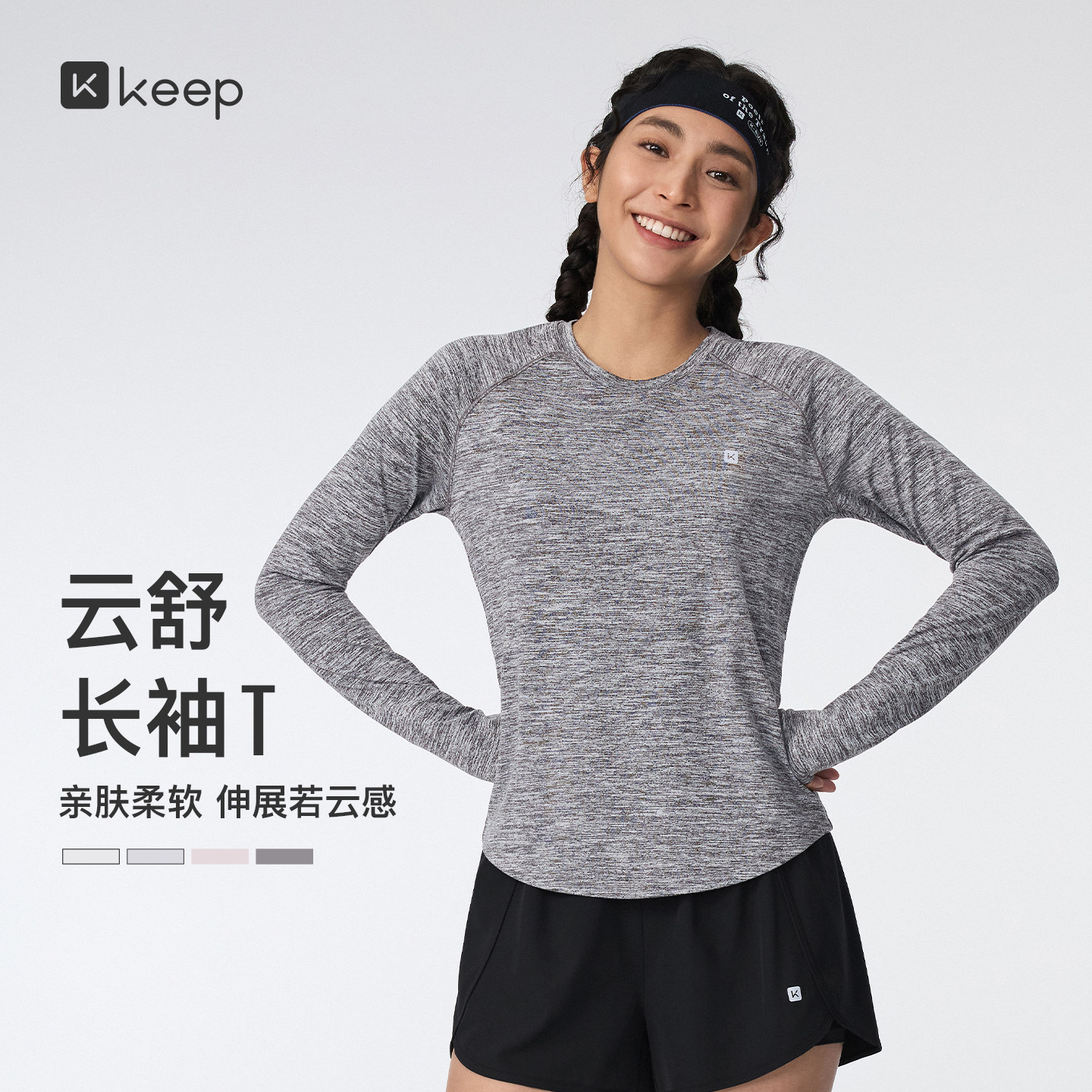 Keep女士速干高弹运动长袖T恤