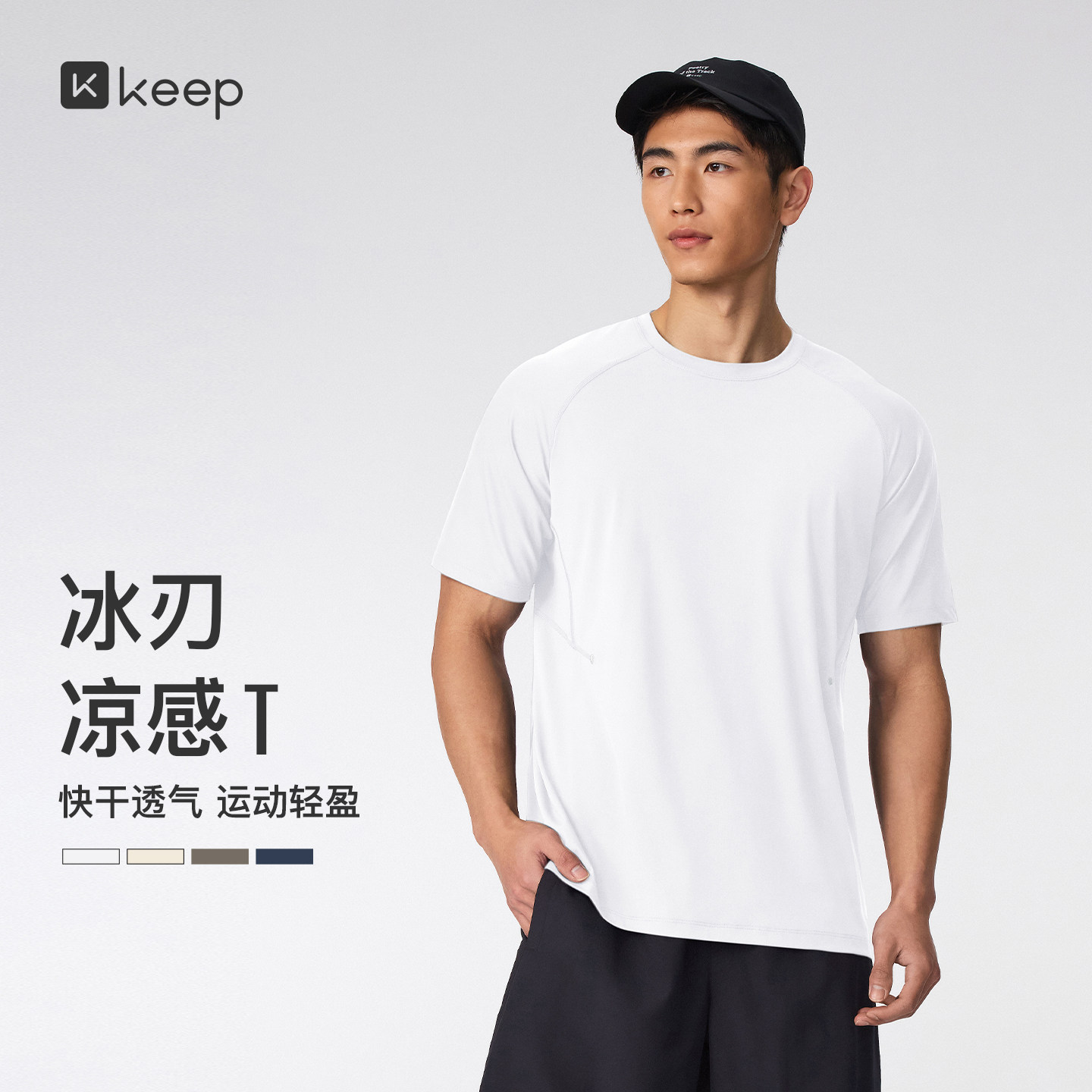 Keep凉感轻薄运动短袖T恤男吸湿速干短t纯色圆领26年夏季新款上衣