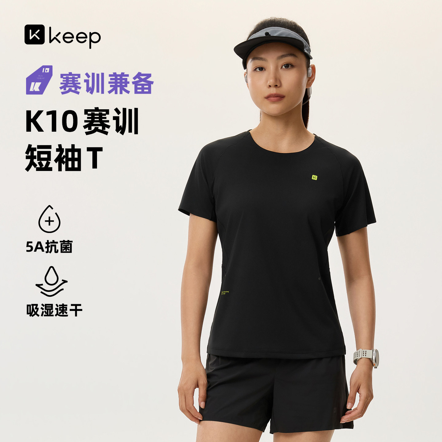 Keep跑步速干5A抗菌短袖T恤女