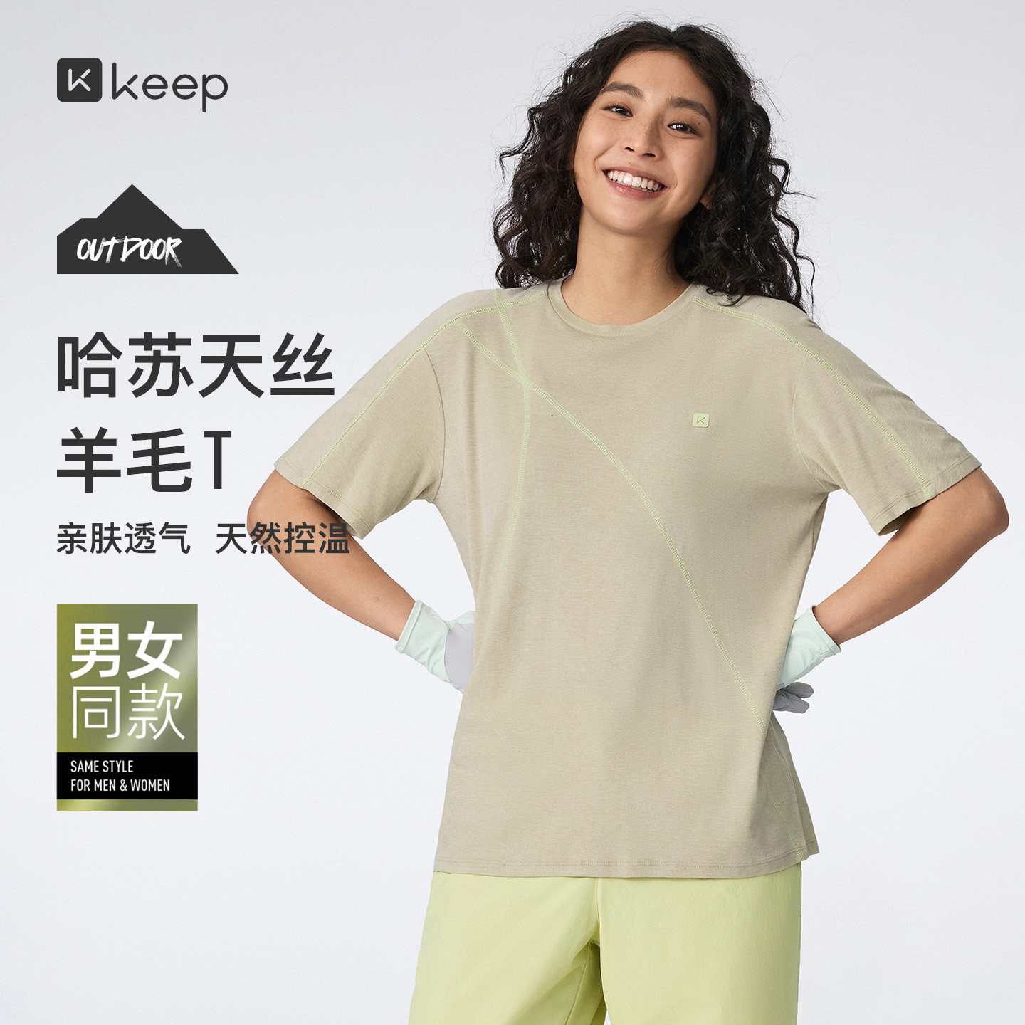 Keep运动轻薄防晒吸汗羊毛T恤