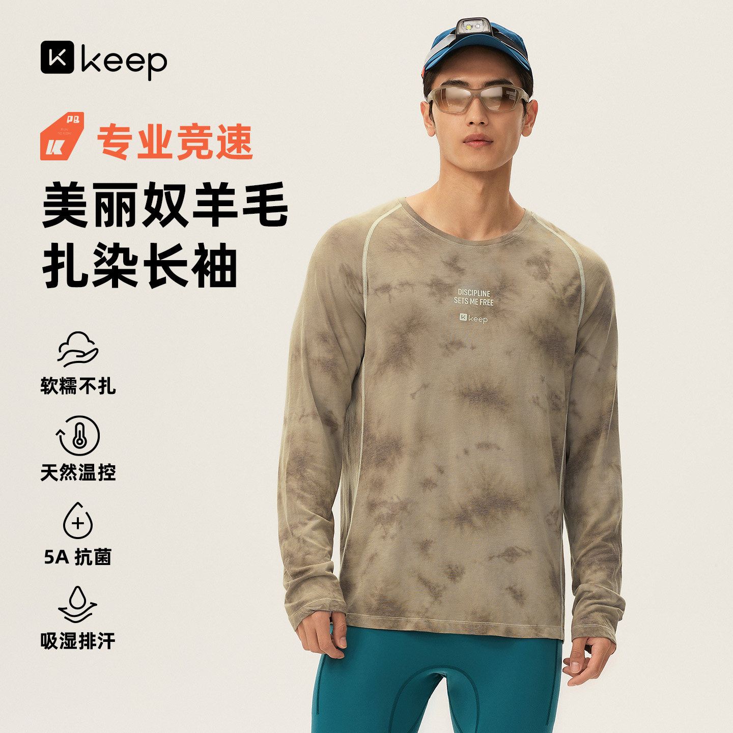 Keep专业竞速跑步T恤男羊毛机洗