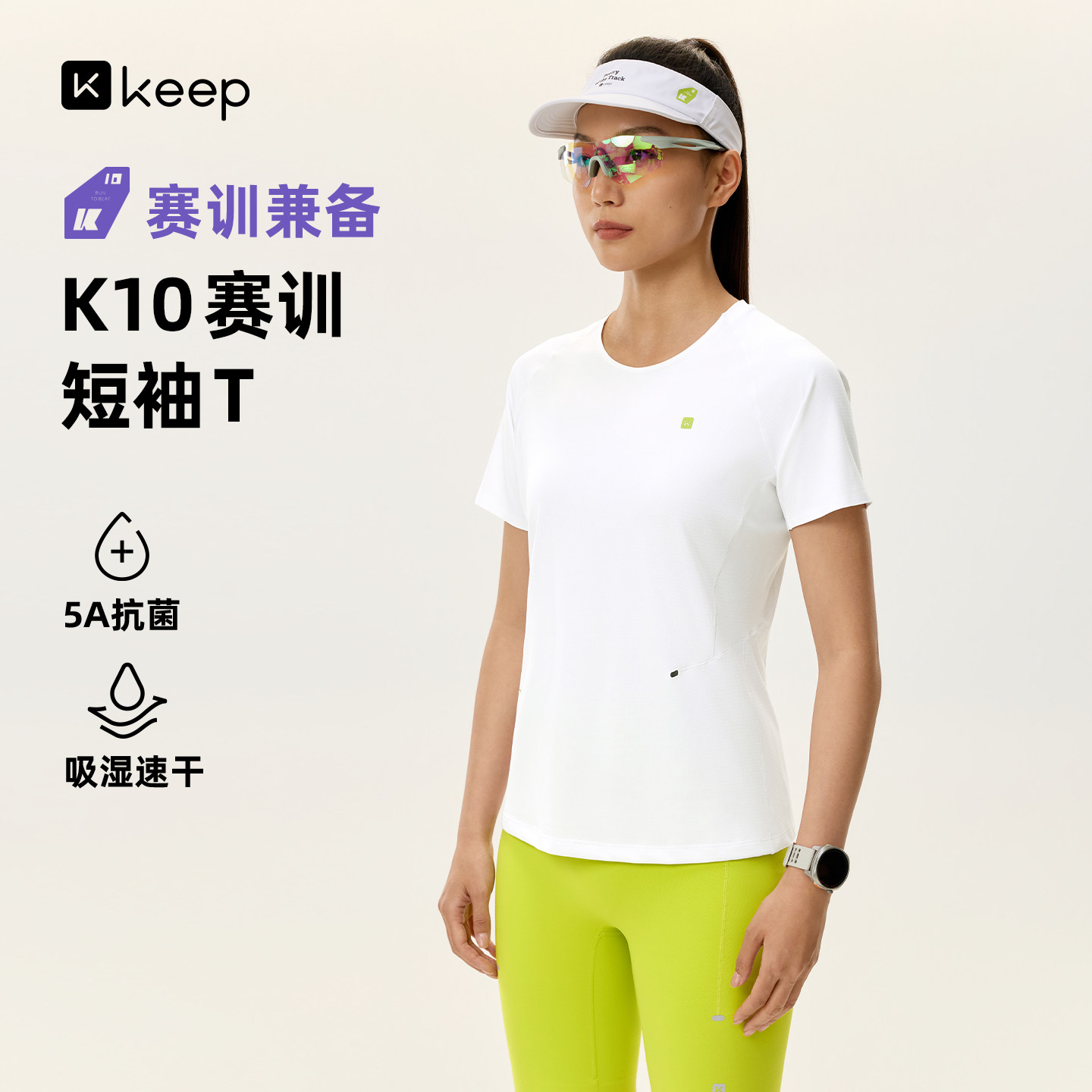 Keep跑步速干5A抗菌短袖T恤女