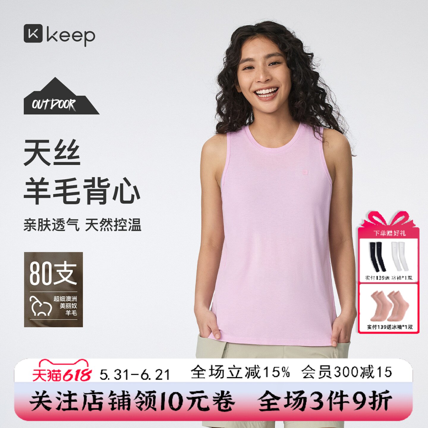 Keep健身跑步防晒背心女士吸湿排汗美利奴天丝羊毛轻户外运动上衣