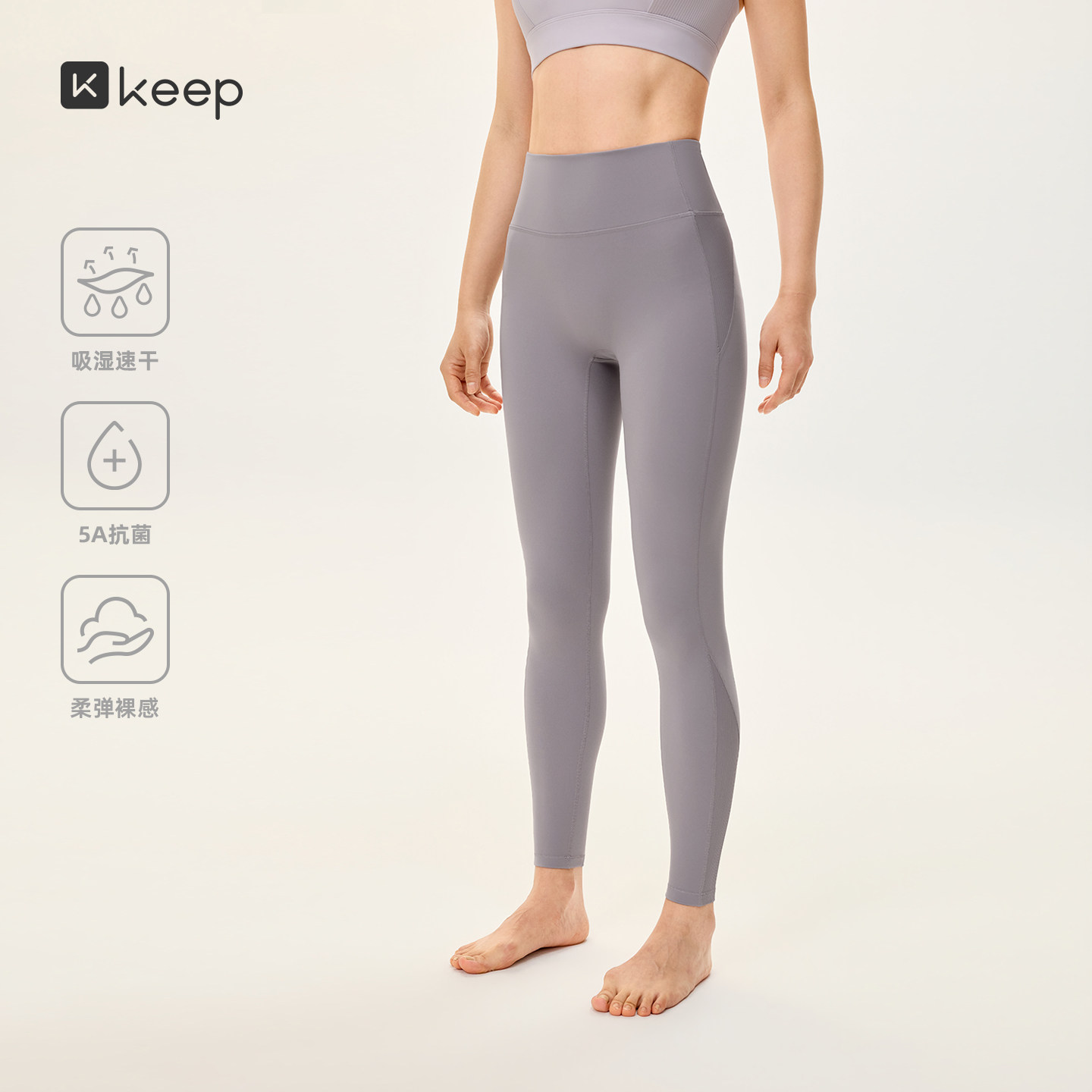 Keep高腰提臀塑形瑜伽裤女