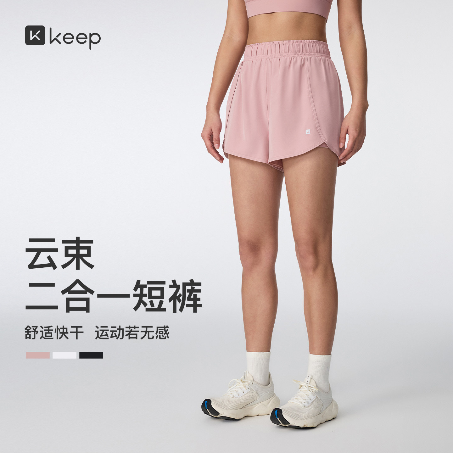 Keep瑜伽短裤女2026年春夏健身票爬山速干透气二合一跑步运动短裤