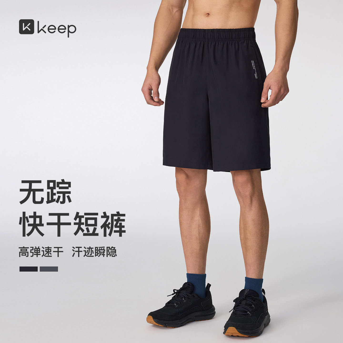 Keep男士速干透气运动短裤高弹