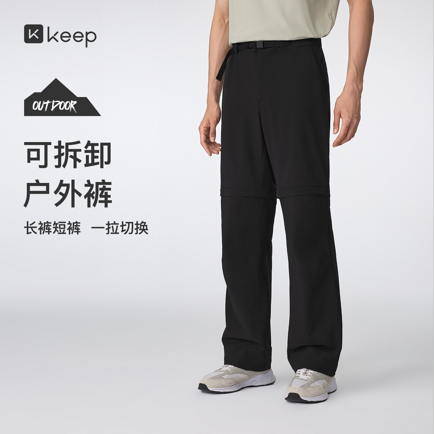 Keep运动户外长裤男2026年新款健身裤可拆卸跑步防晒防水直筒裤子
