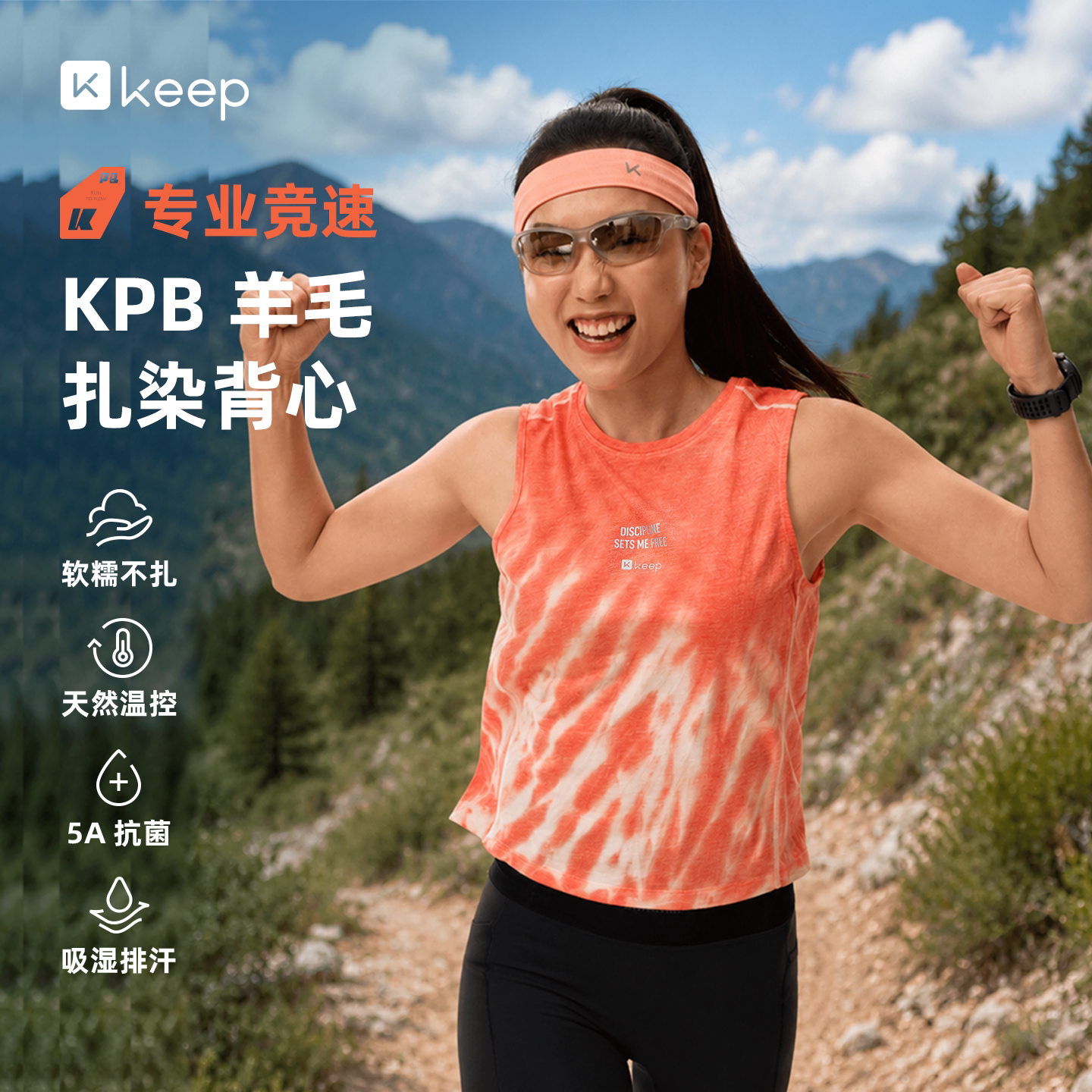 Keep女士速干羊毛竞速跑步背心