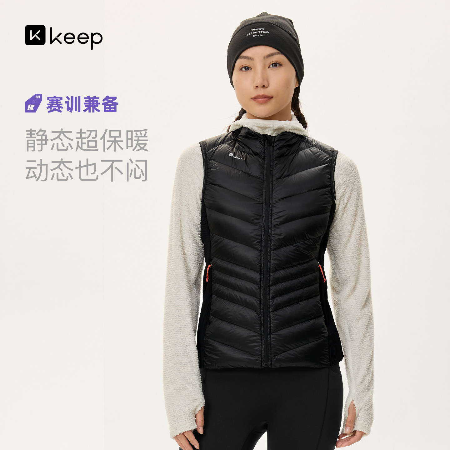 Keep三防保暖运动羽绒马甲女秋冬
