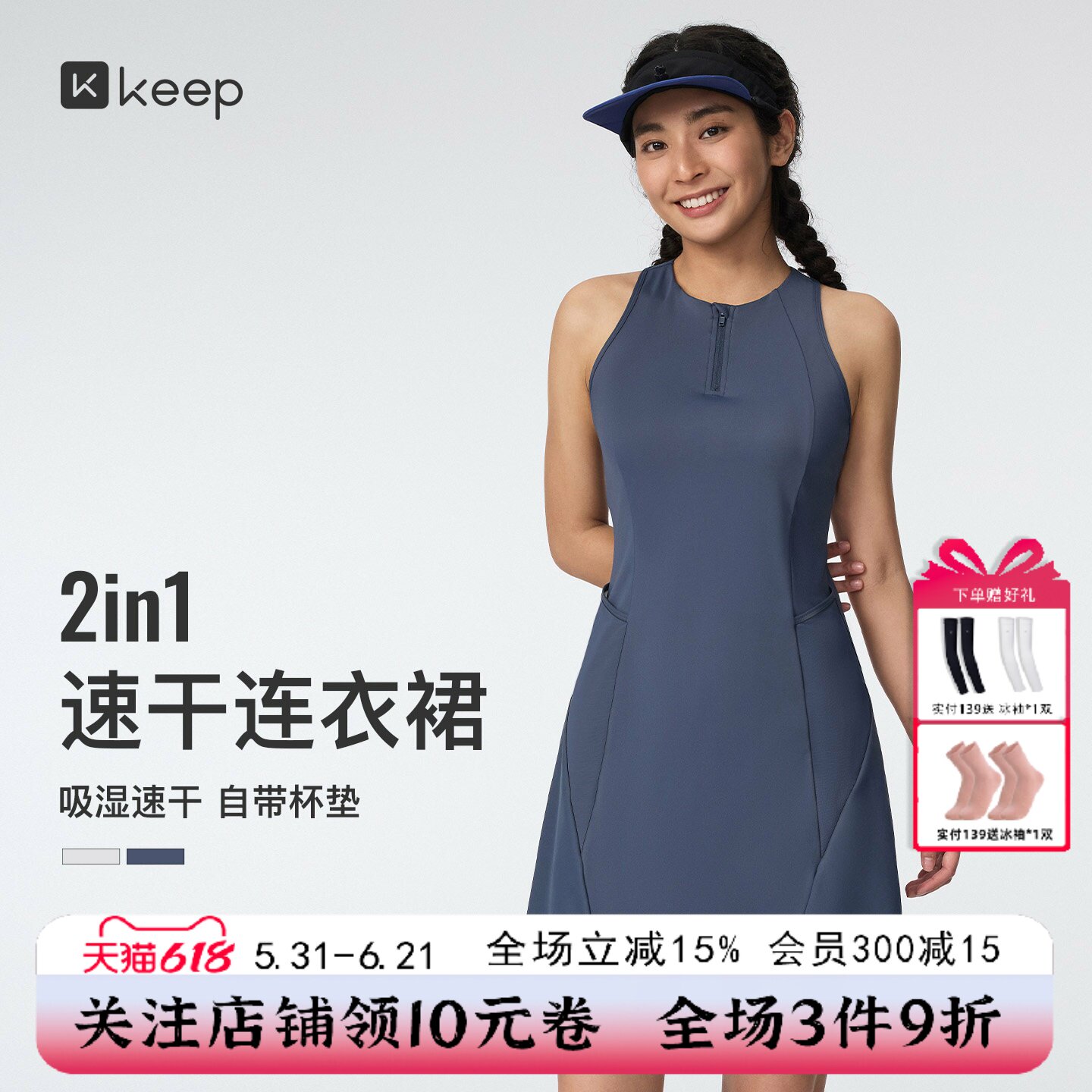 Keep运动短裙女2026夏季速干透气半拉链自带杯A字背心网球连衣裙