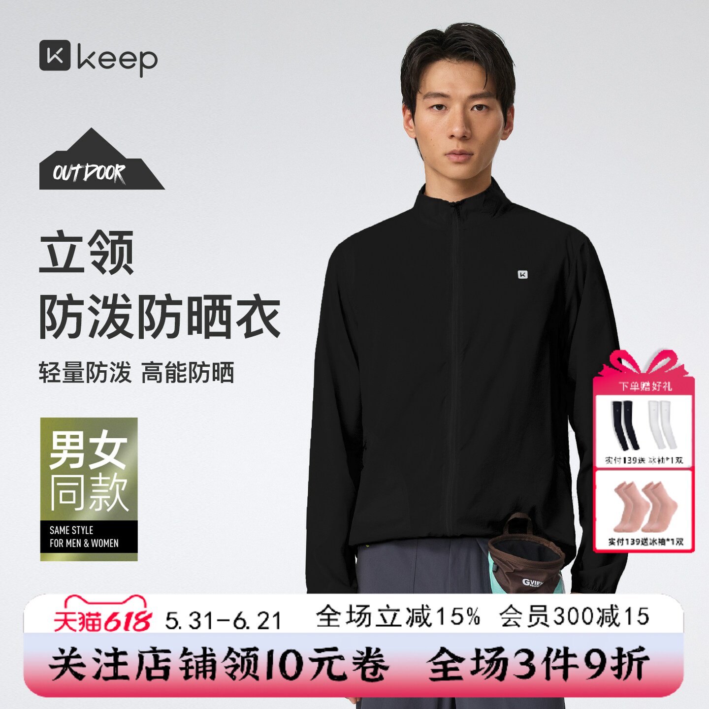 Keep运动外套男女同款健身跑步防紫外线防泼水轻户外防晒服26夏新