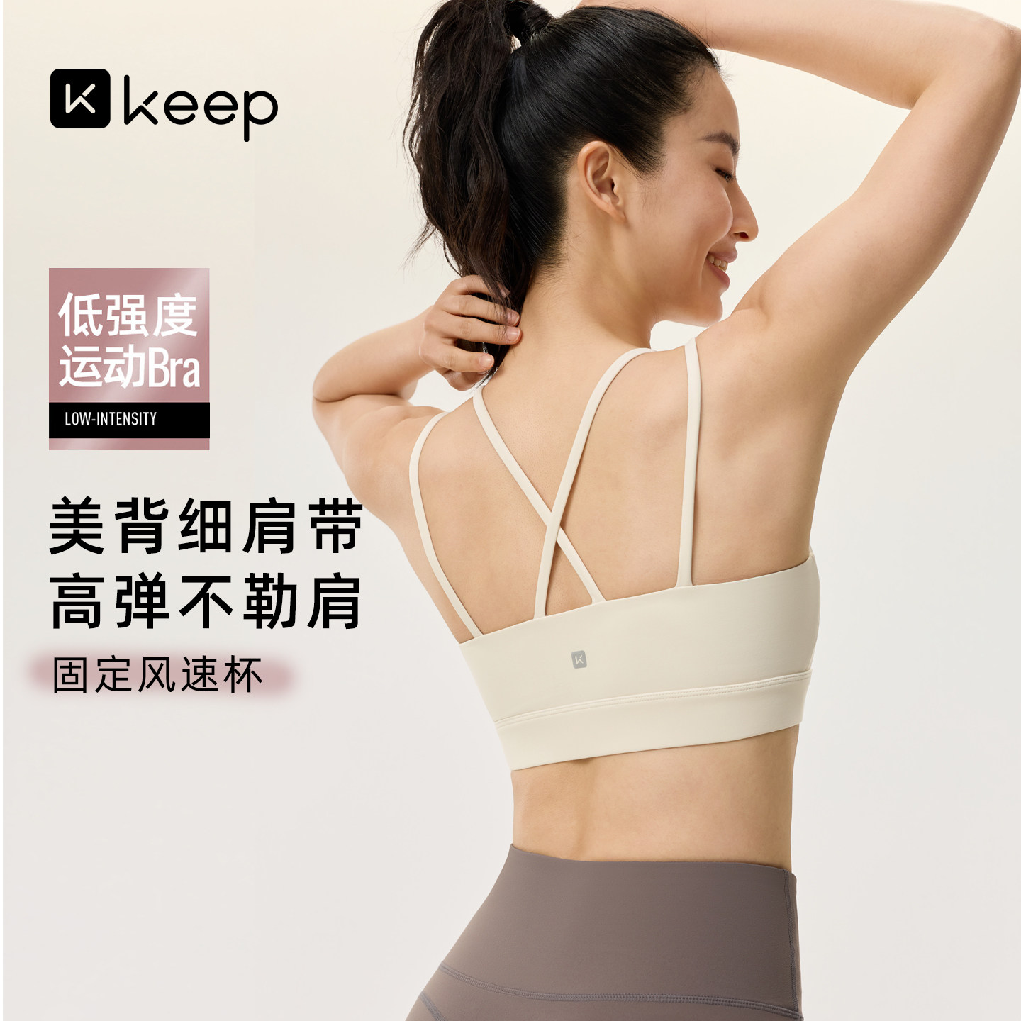 Keep瑜伽内衣速干透气美背文胸