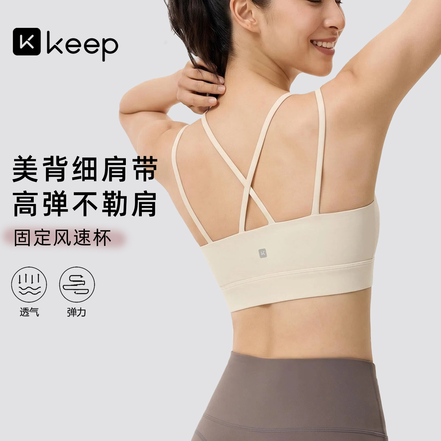 Keep瑜伽内衣女低强度防震防下垂背心速干透气美背健身运动文胸