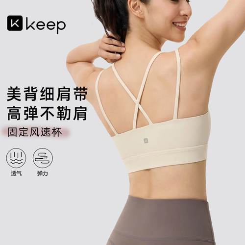 Keep瑜伽内衣速干透气美背文胸