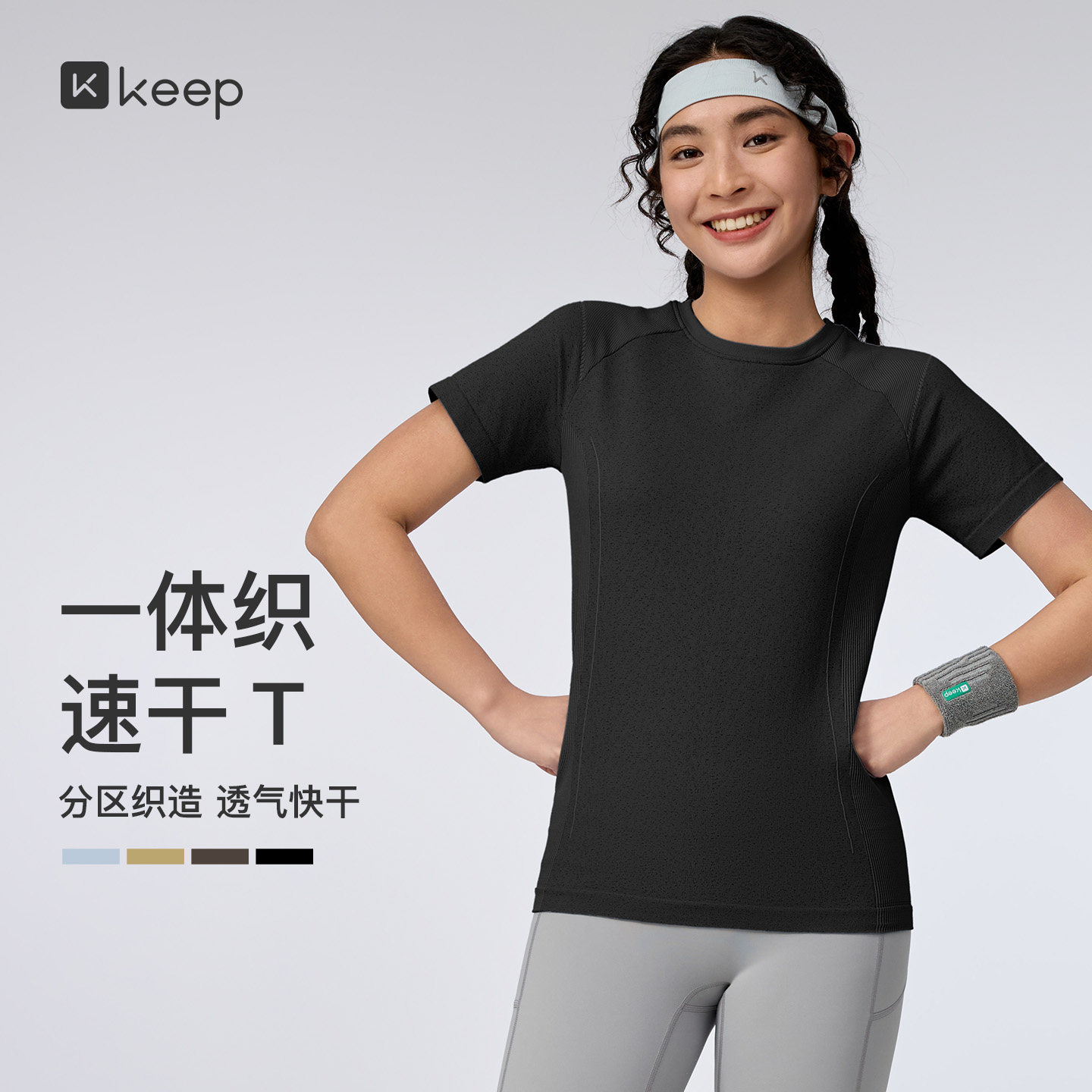 Keep速干轻薄抗菌高弹运动T恤
