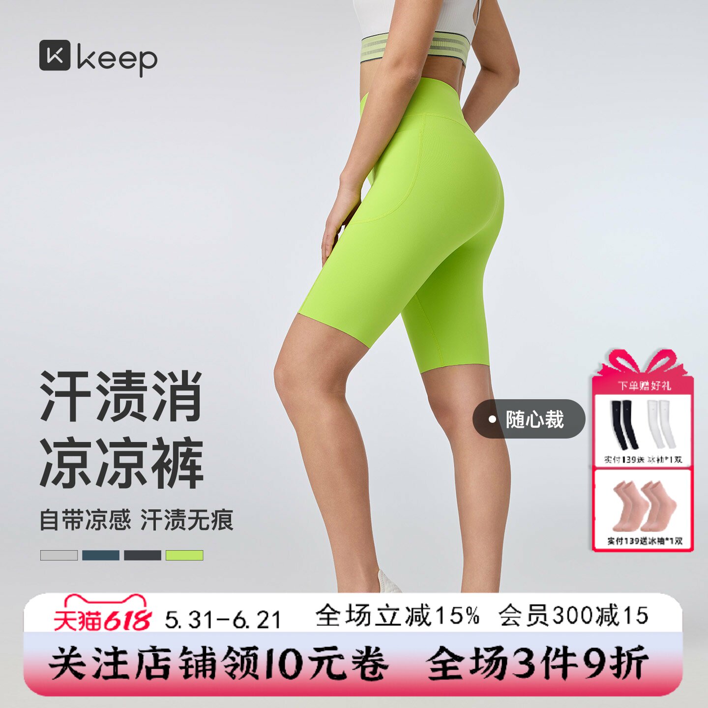 Keep速干凉感四分紧身裤女士汗渍无痕运动短裤高弹瑜伽裤打底裤
