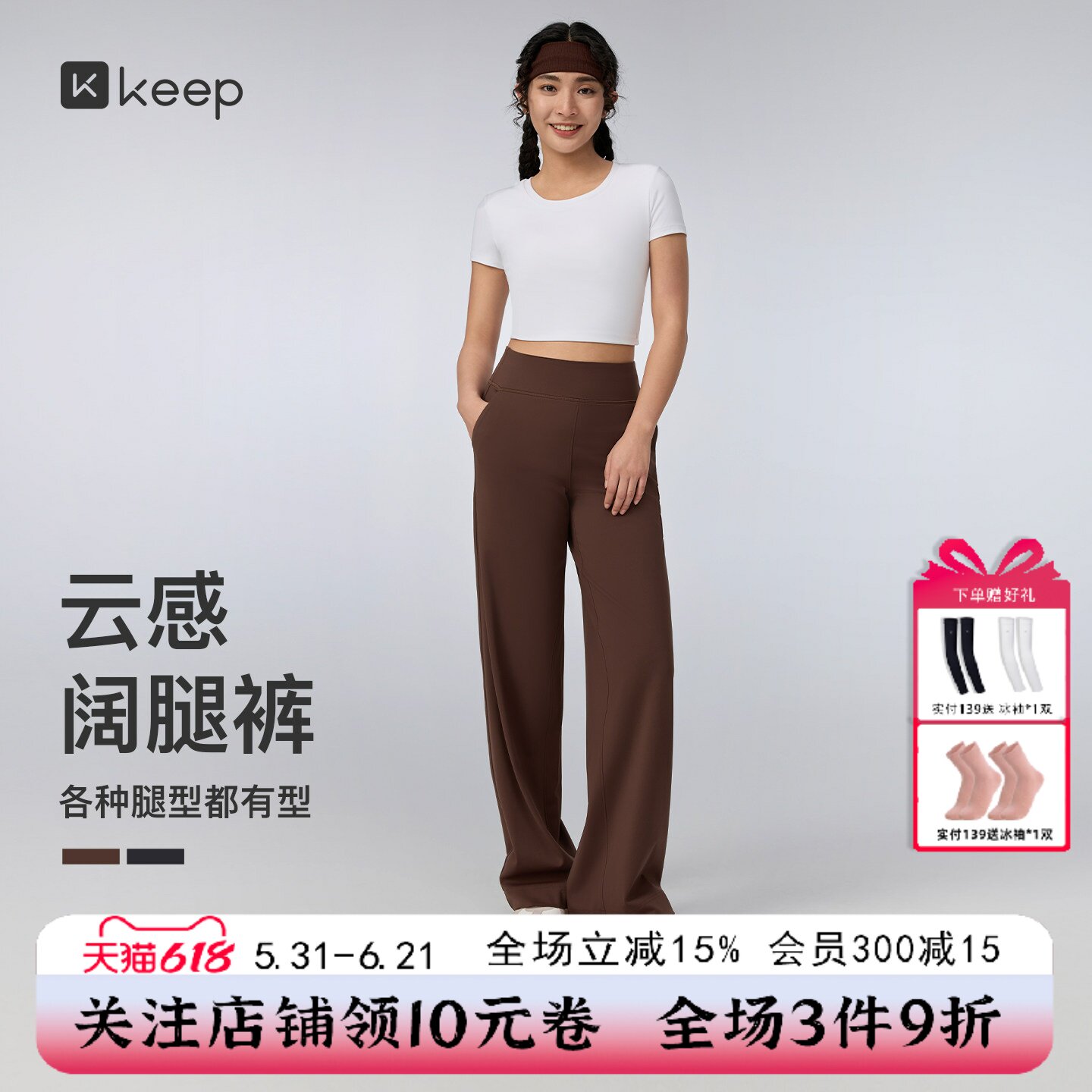 Keep吸湿排汗高腰针织阔腿裤女户外运动裤直筒翘臀休闲裤26年新款