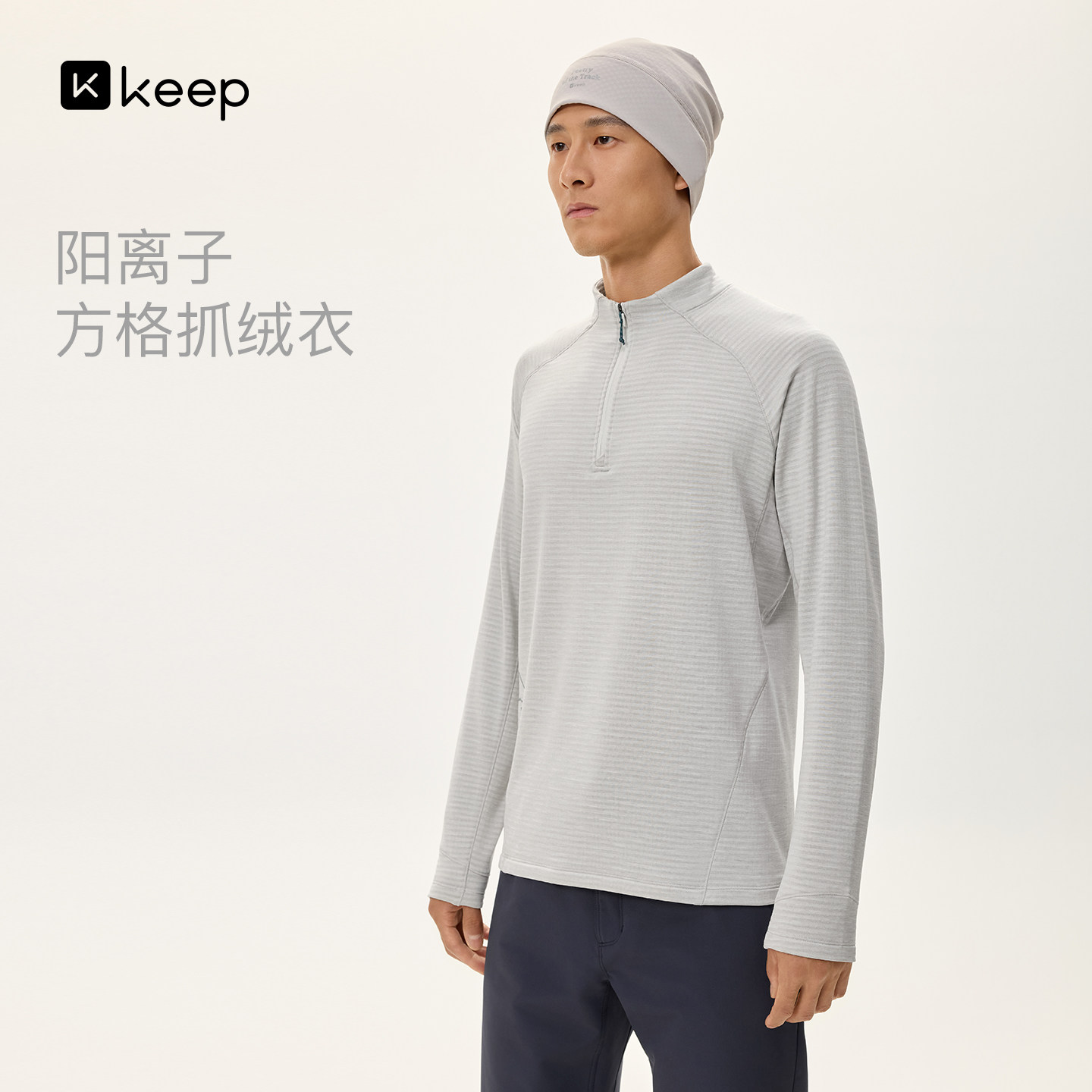 Keep男阳离子抓绒保暖户外卫衣