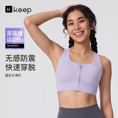 Keep前拉链高强度运动文胸速干