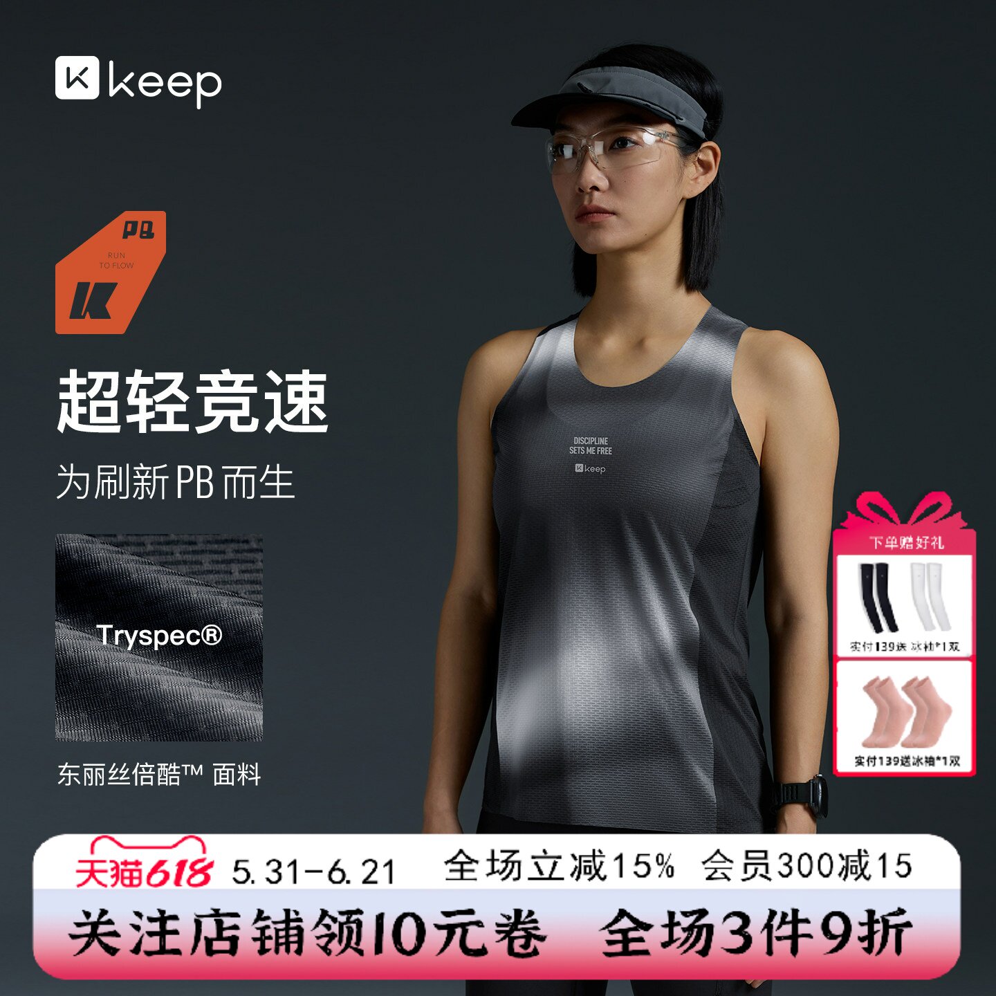 Keep跑步运动背心女健身速干抗菌轻量全贴合无袖背心文胸0427