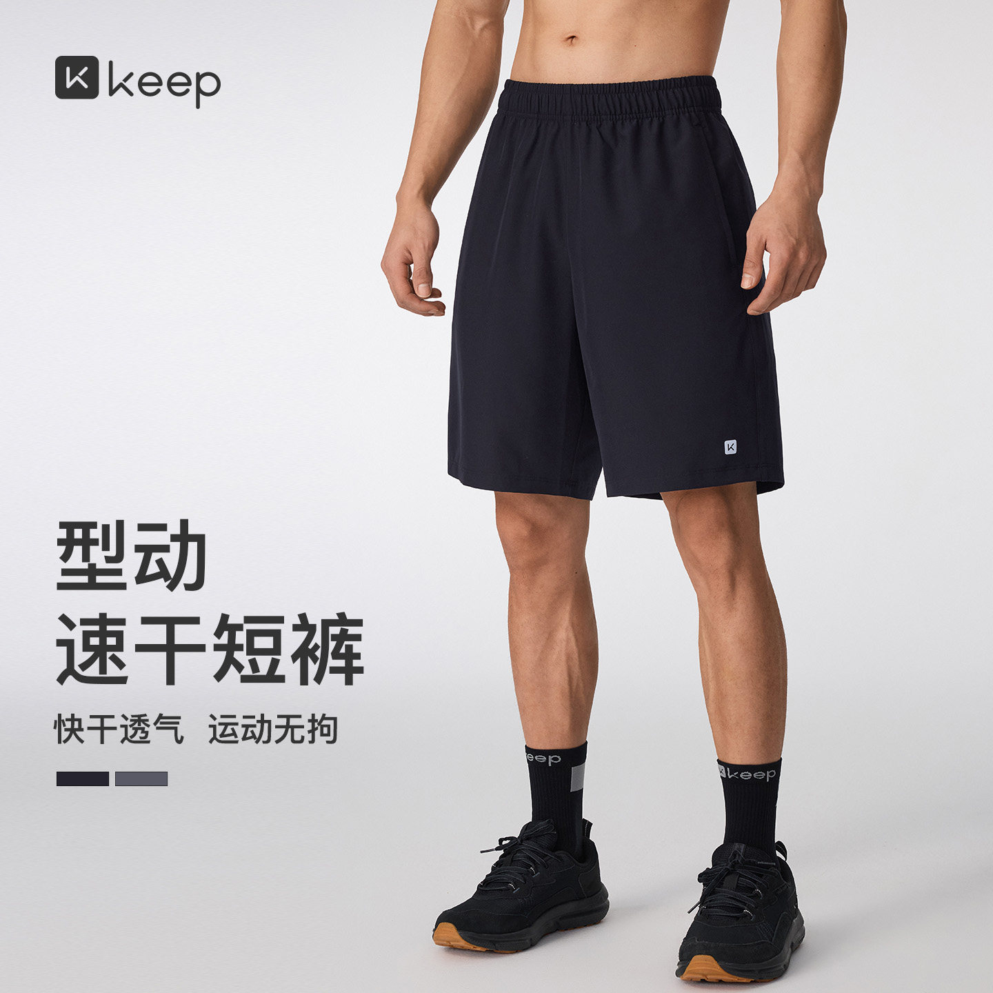 Keep男士抗静电速干透气运动短裤