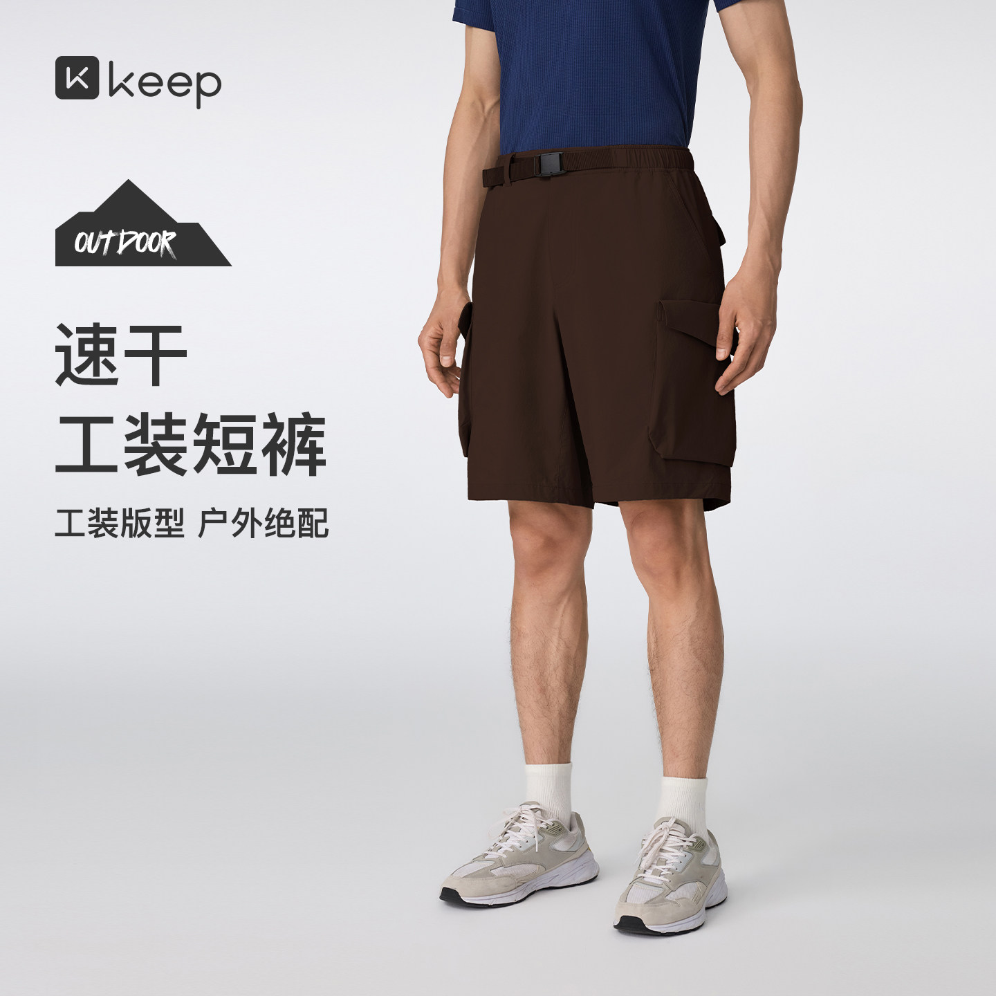 Keep速干防晒工装短裤男轻户外宽松休闲运动五分裤大口袋跑步健身