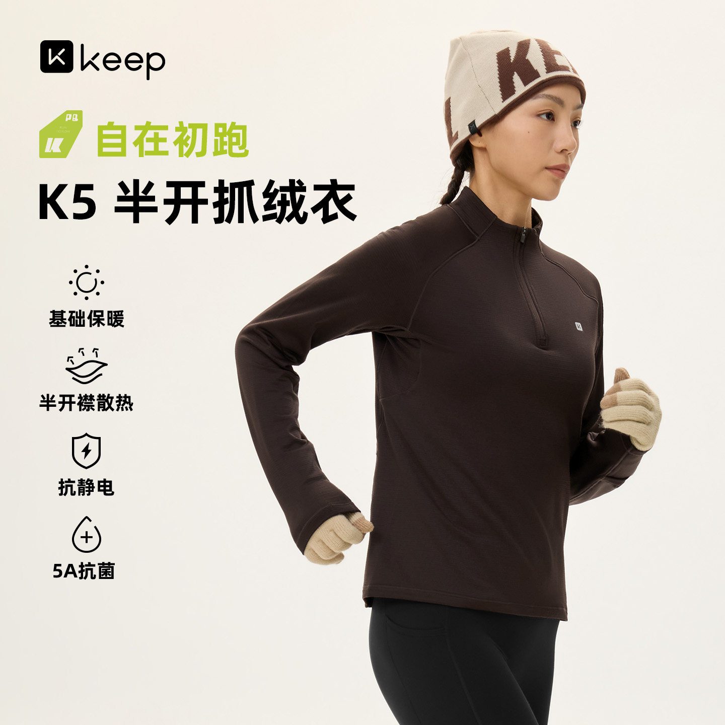 Keep立领半拉链抓绒衣女户外秋冬运动卫衣跑步速干衣长袖上衣外套