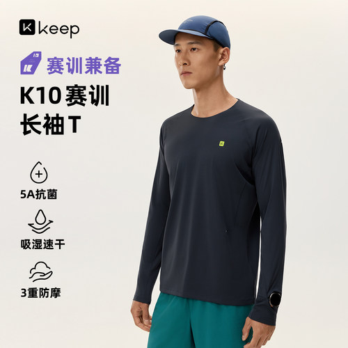 Keep男秋冬速干抗菌长袖T恤