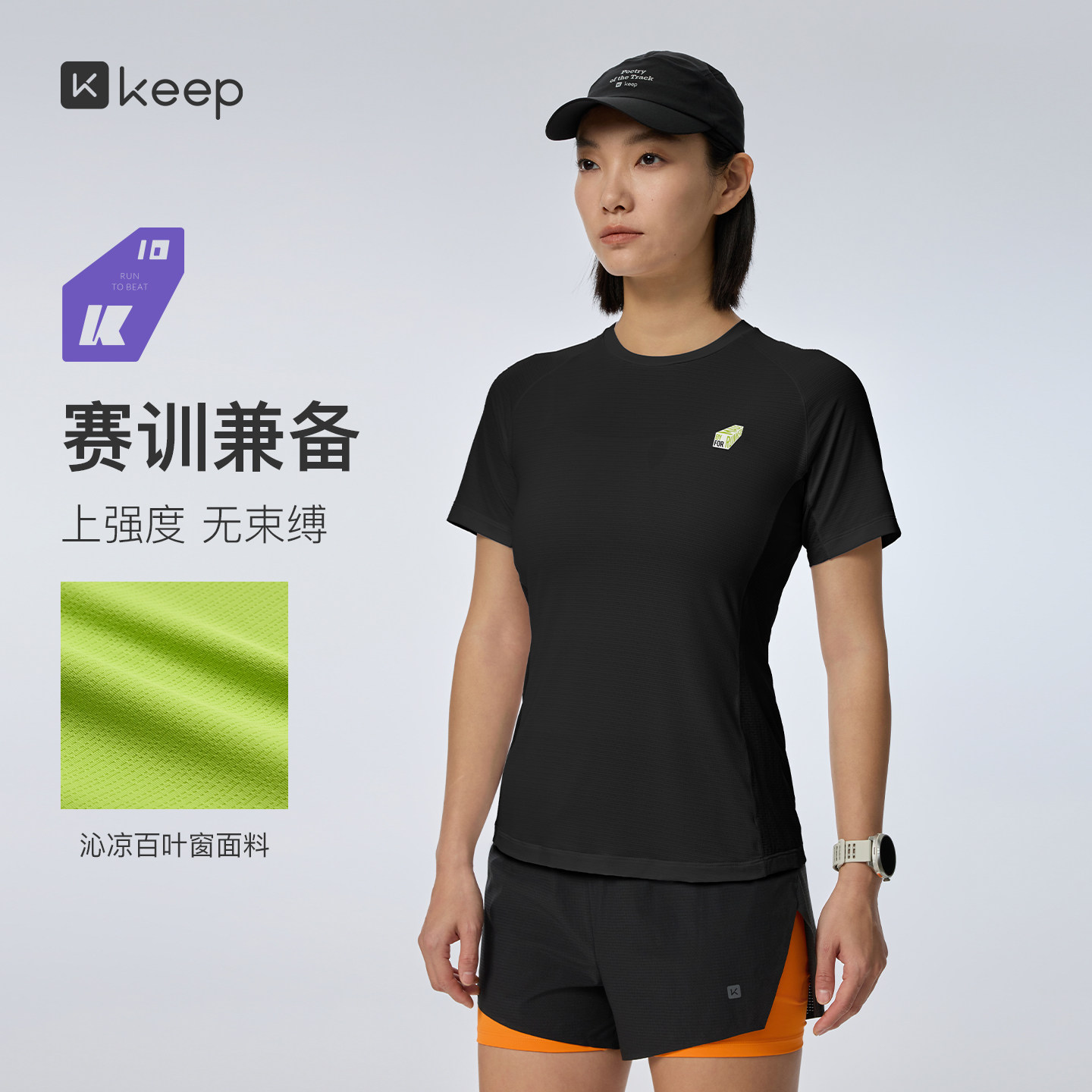 Keep凉感速干轻薄运动T恤女