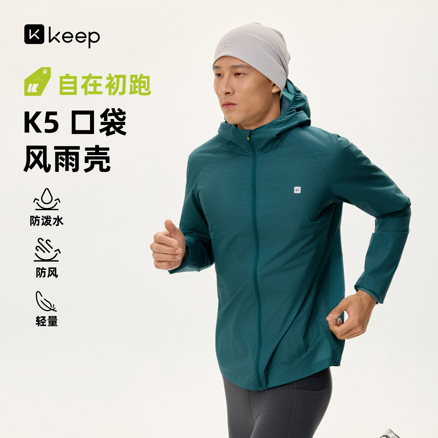 Keep连帽轻薄防风防水运动外套男