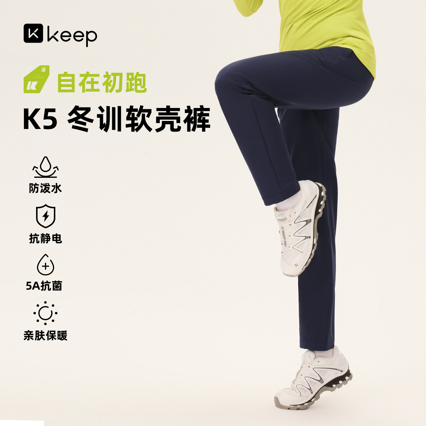 Keep女防泼水磨毛跑步运动裤