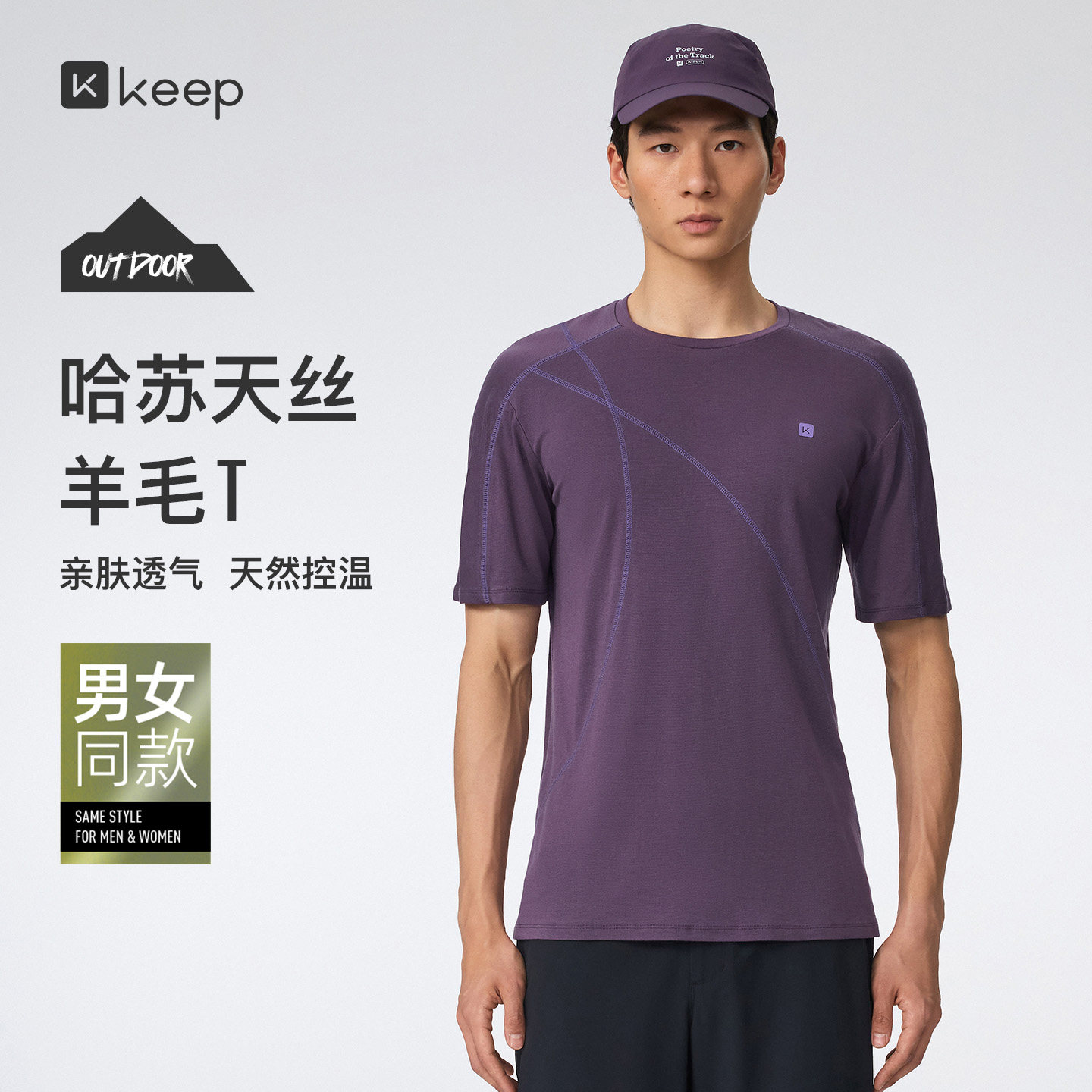 Keep运动轻薄防晒吸汗羊毛T恤