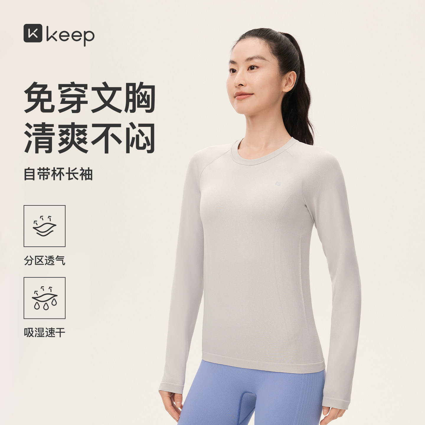 Keep无缝速干自带杯瑜伽T恤女