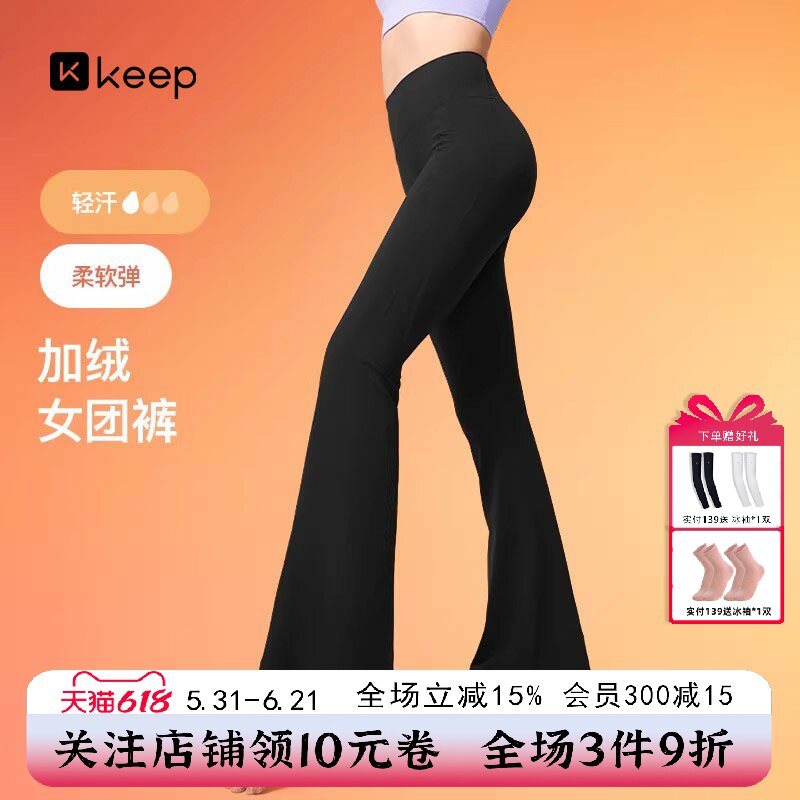 Keep暖暖裤瑜伽裤秋冬女健身运动休闲加绒微喇提臀官方正品喇叭裤