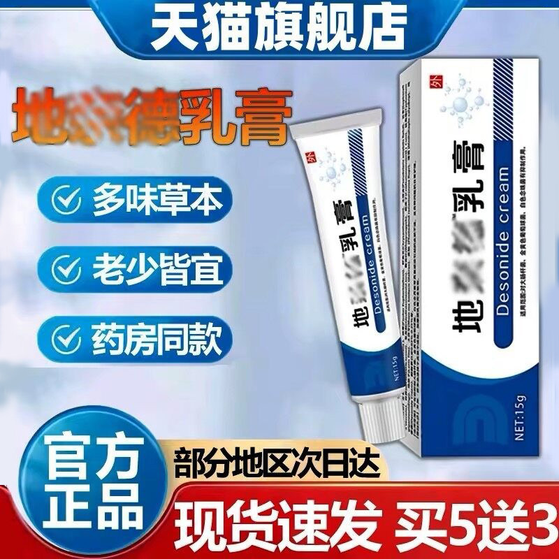地德皮炎乳膏草本舒缓抑菌止痒疹奈柰萘德祥医堂官方正品旗舰店