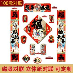 新款磁吸对春节批货创意磁铁门联农村大入户门套装2026装饰对联