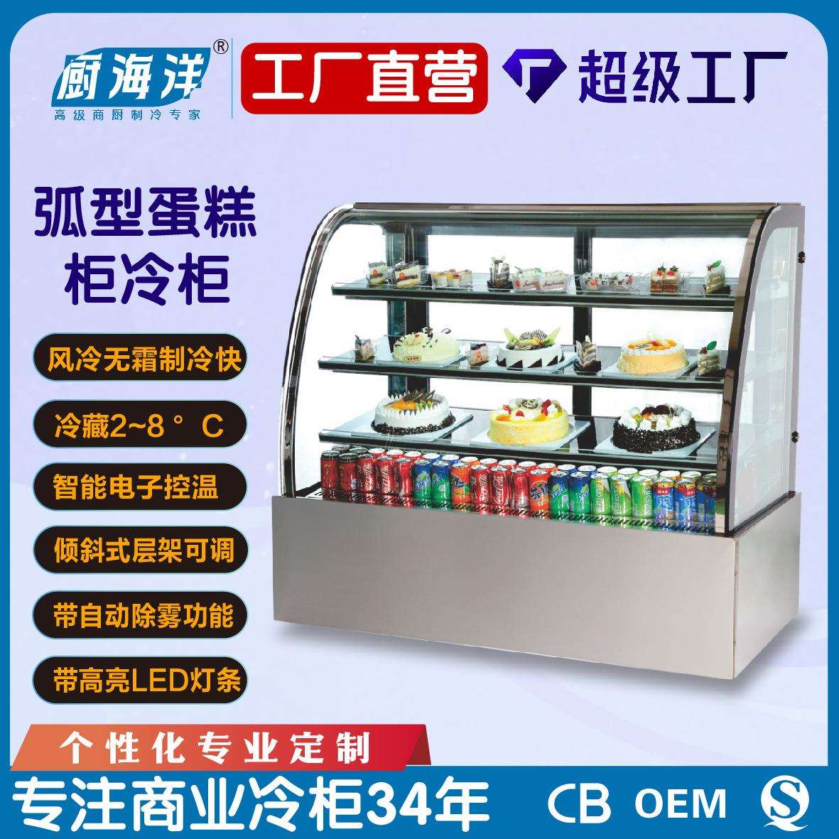 方形蛋糕柜风冷无霜冷藏自动除雾层架可调智能电子控温蛋糕冷柜