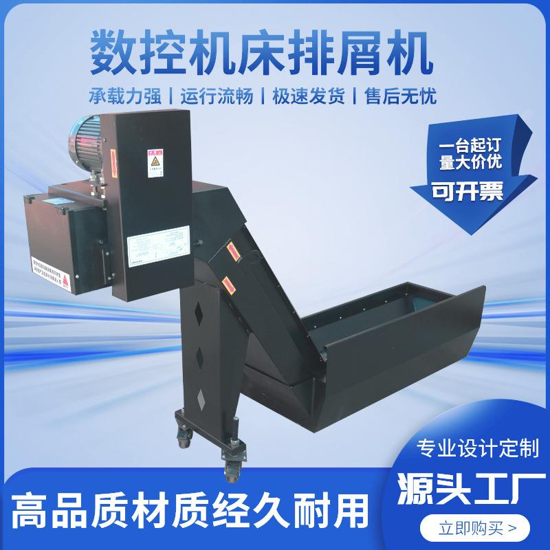 数控机床排屑机加工铁屑自动废料提升机链板式磁性排料机输送机