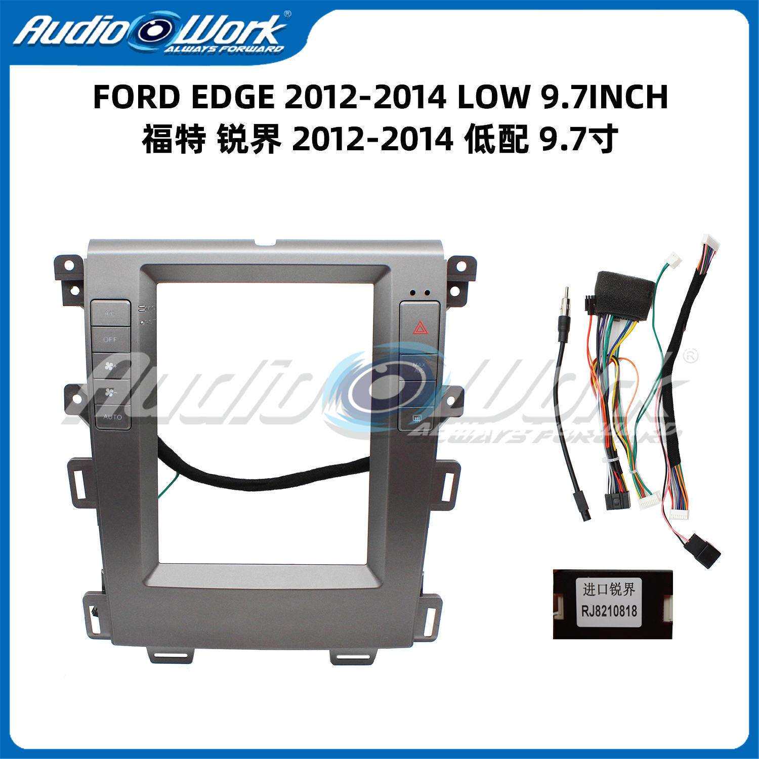 适用12-14款福特锐界FORD EDGE9.7寸 安卓导航竖屏面框线束协议盒