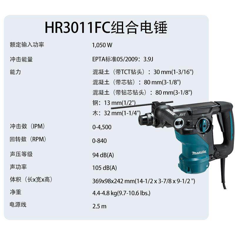 牧田HR3011FC组合电锤多功能家用电钻减震电镐