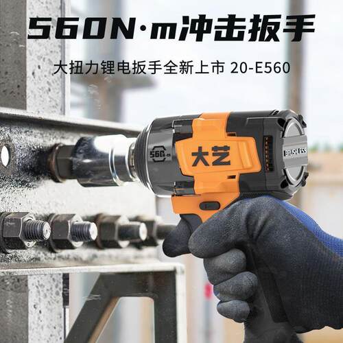 大艺电动扳手A7-E560新款橙无刷冲击架子工汽修木工锂电风炮