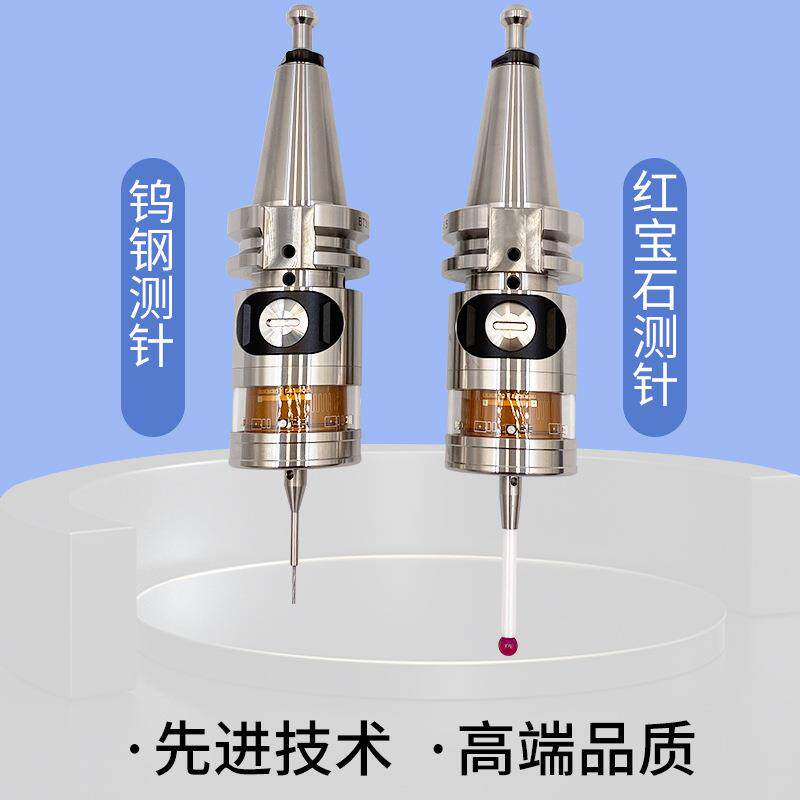 牧野精控MYP40无线测头数控机床寻边器cnc探头加工中心无线电测头