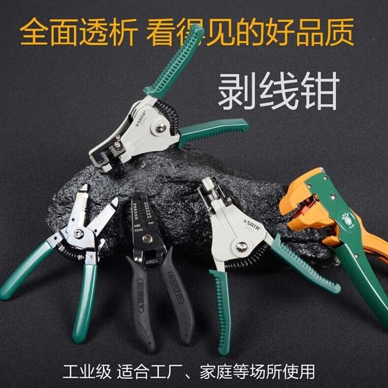 SATA世达工具剥线钳扒皮钳91201 91202C 91108 91212 91213 75141图片