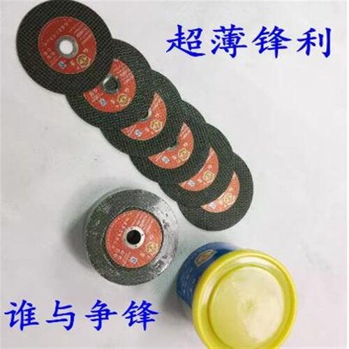 包邮切割片100型107*1.2*16 超薄不锈钢N角磨机切片金属不锈钢专