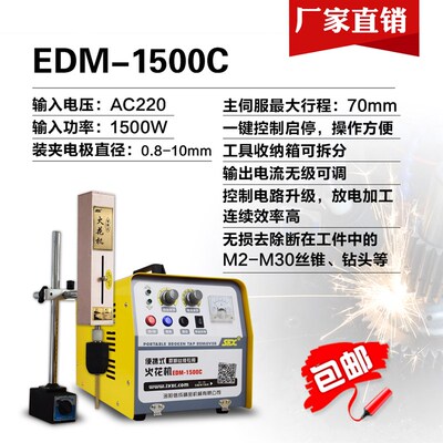 EDM-1500C电火花机取断丝锥机 电脉冲穿孔Q机脉冲断丝攻取出机